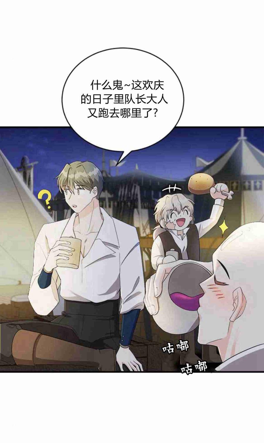 伯爵小姐的双重生活 第16话 第3页