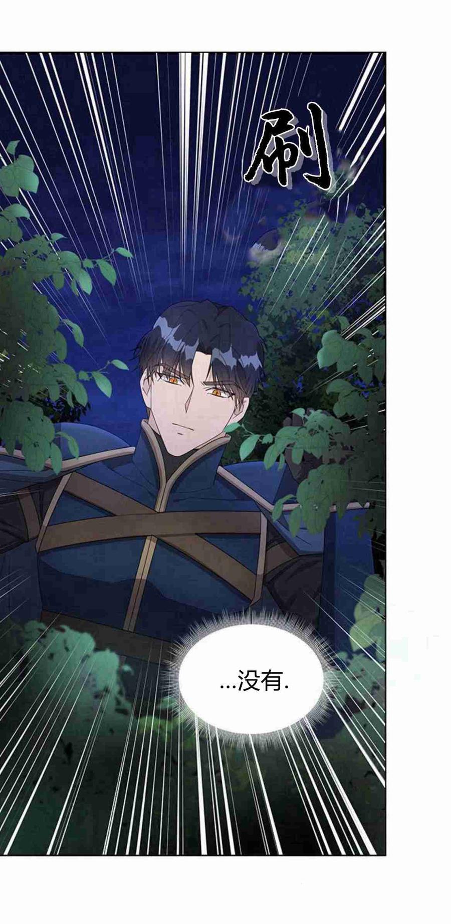 伯爵小姐的双重生活 第16话 第11页