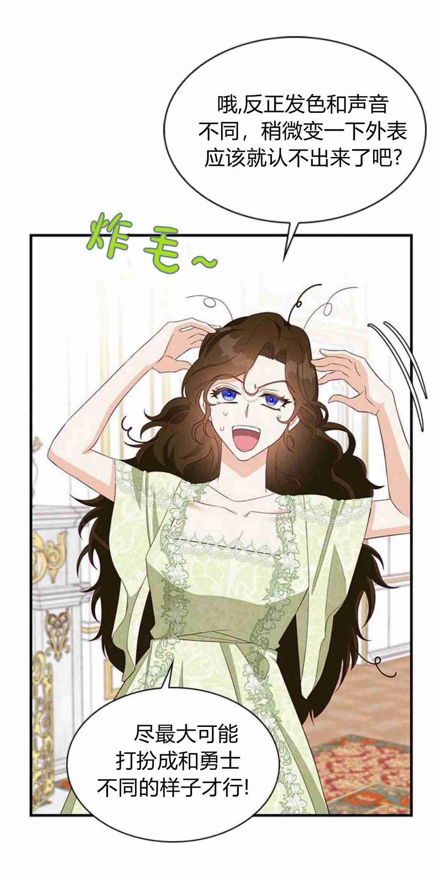伯爵小姐的双重生活 第16话 第72页