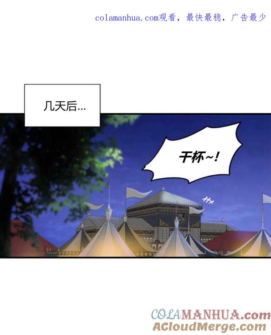 伯爵小姐的双重生活 第16话 第1页
