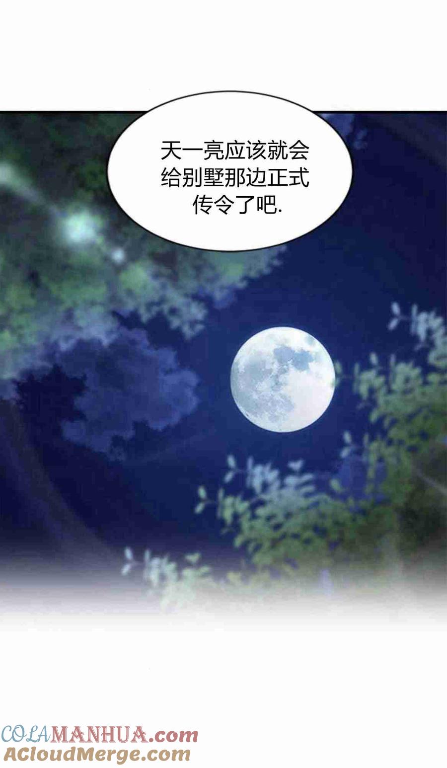 伯爵小姐的双重生活 第16话 第34页