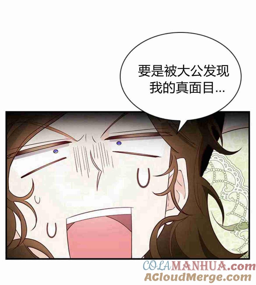 伯爵小姐的双重生活 第16话 第64页