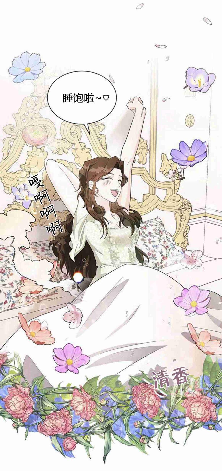 伯爵小姐的双重生活 第16话 第38页