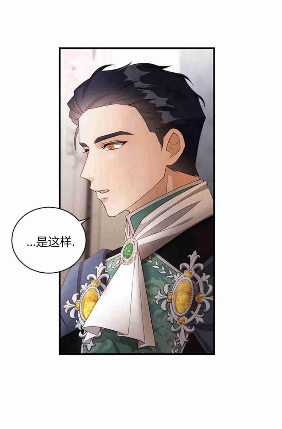 伯爵小姐的双重生活 第17话 第71页