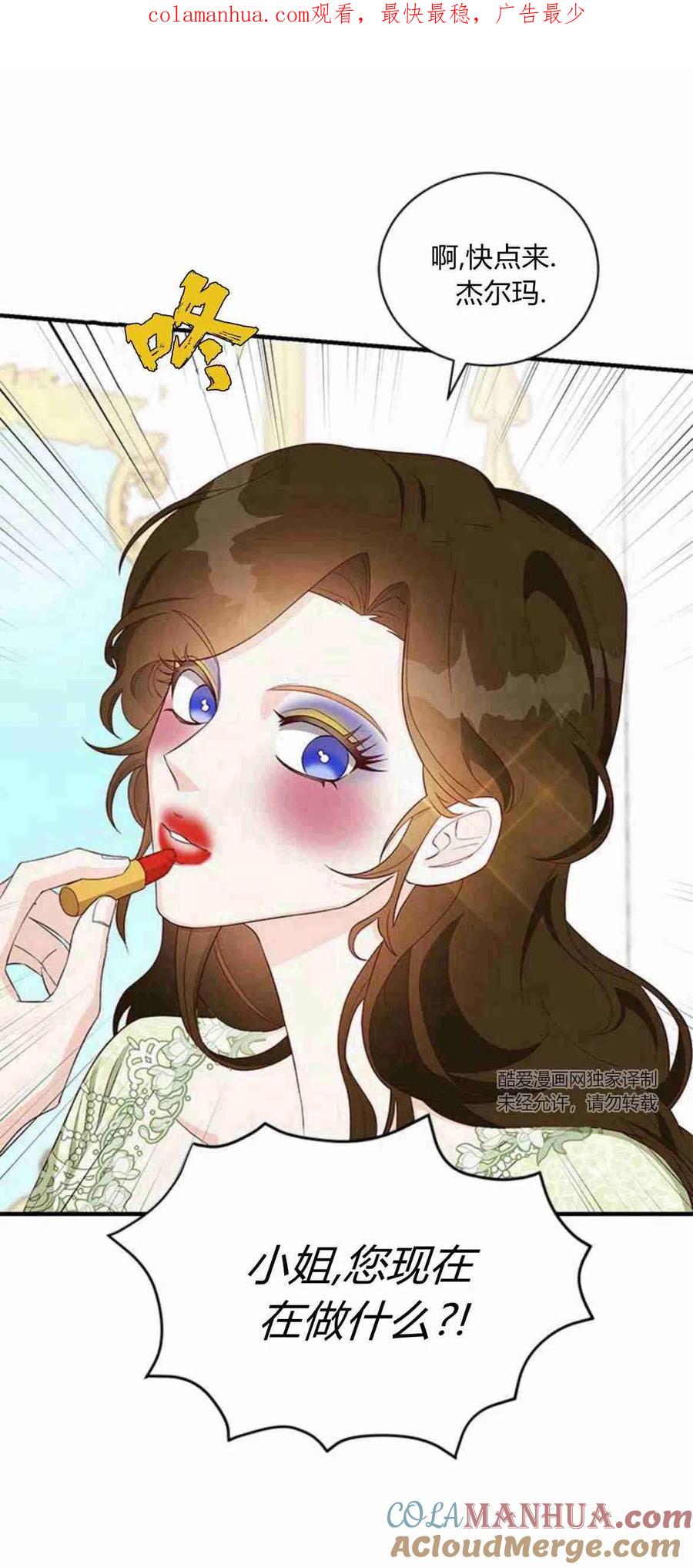 伯爵小姐的双重生活 第17话 第1页