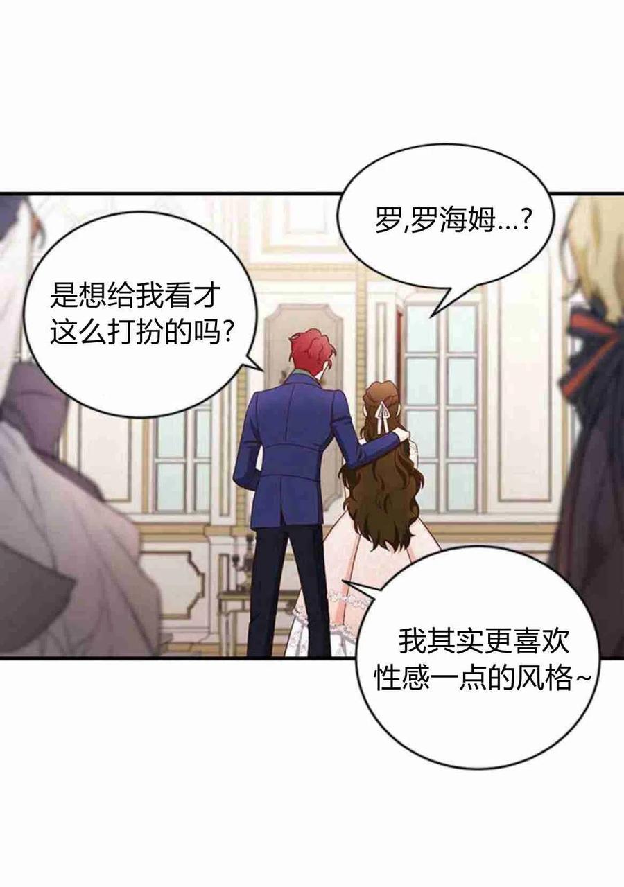 伯爵小姐的双重生活 第17话 第27页