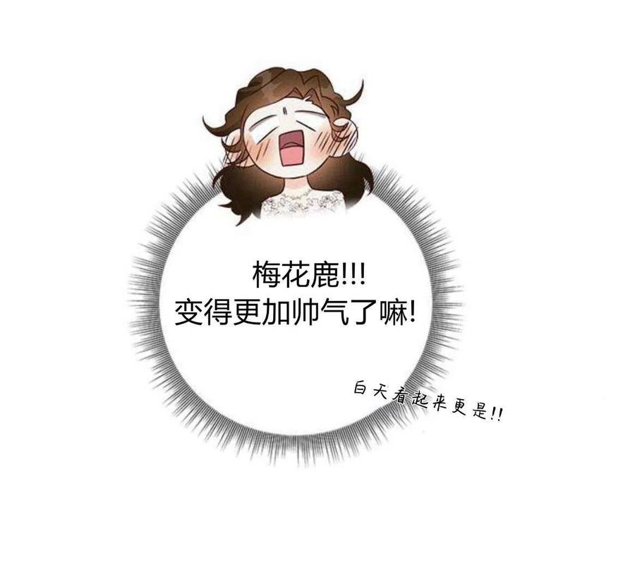 伯爵小姐的双重生活 第17话 第20页