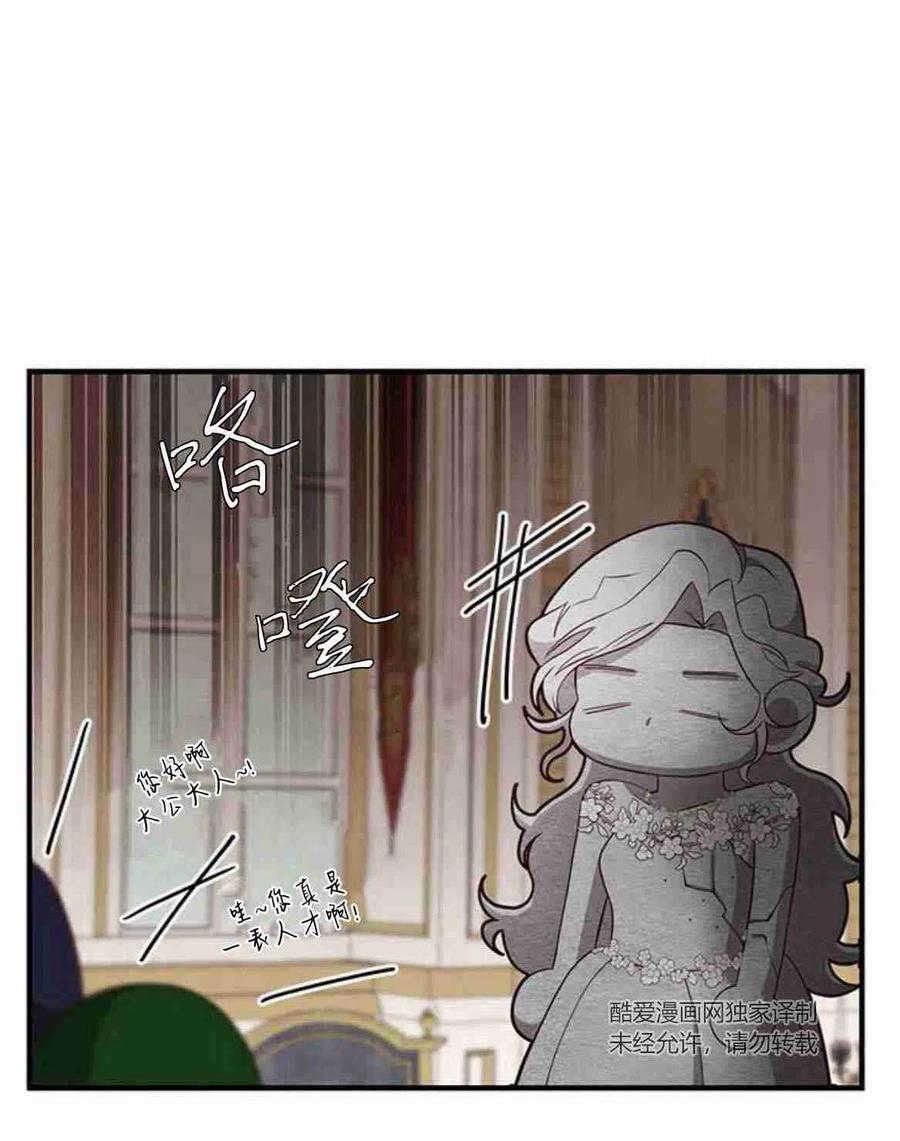 伯爵小姐的双重生活 第17话 第15页