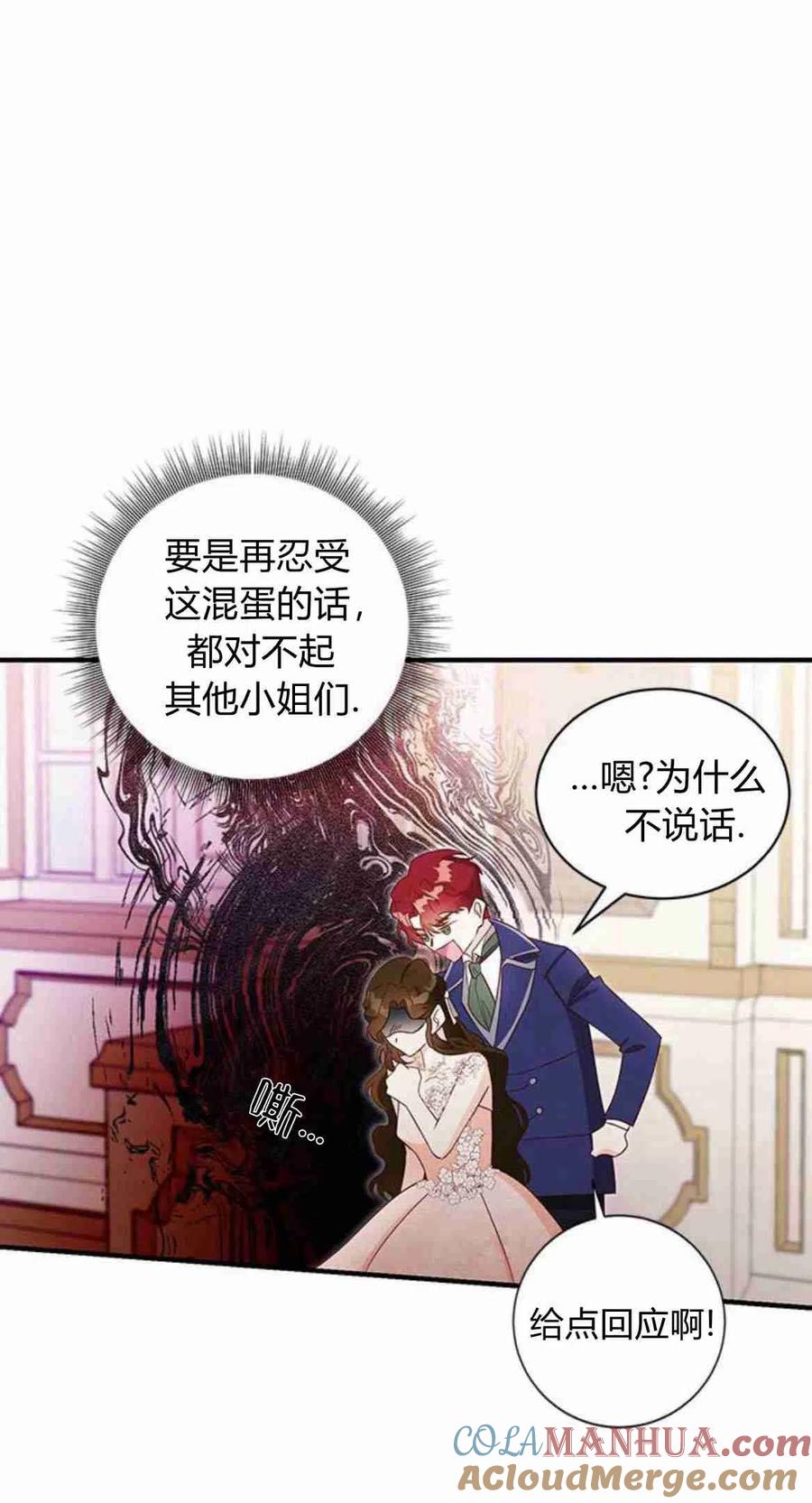 伯爵小姐的双重生活 第17话 第37页