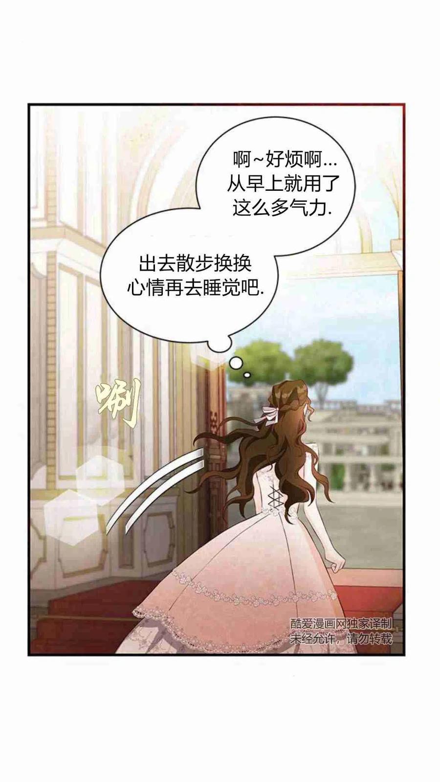 伯爵小姐的双重生活 第17话 第48页
