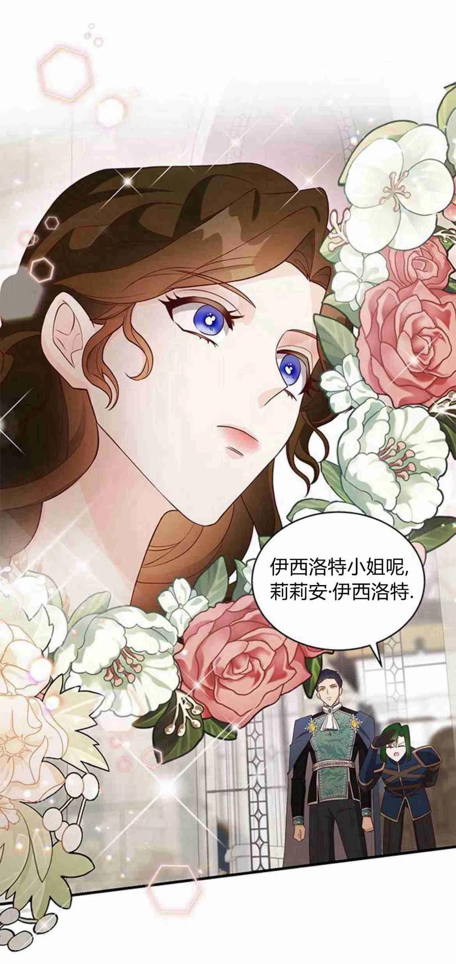 伯爵小姐的双重生活 第17话 第69页
