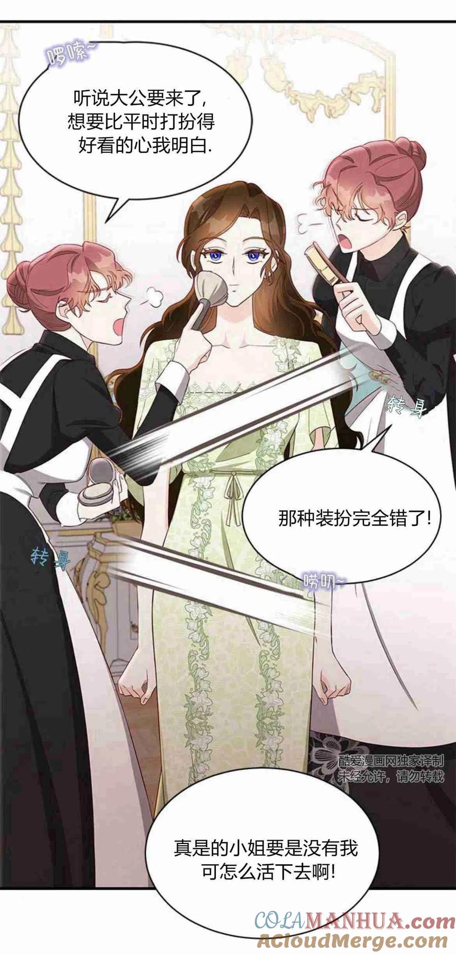伯爵小姐的双重生活 第17话 第4页