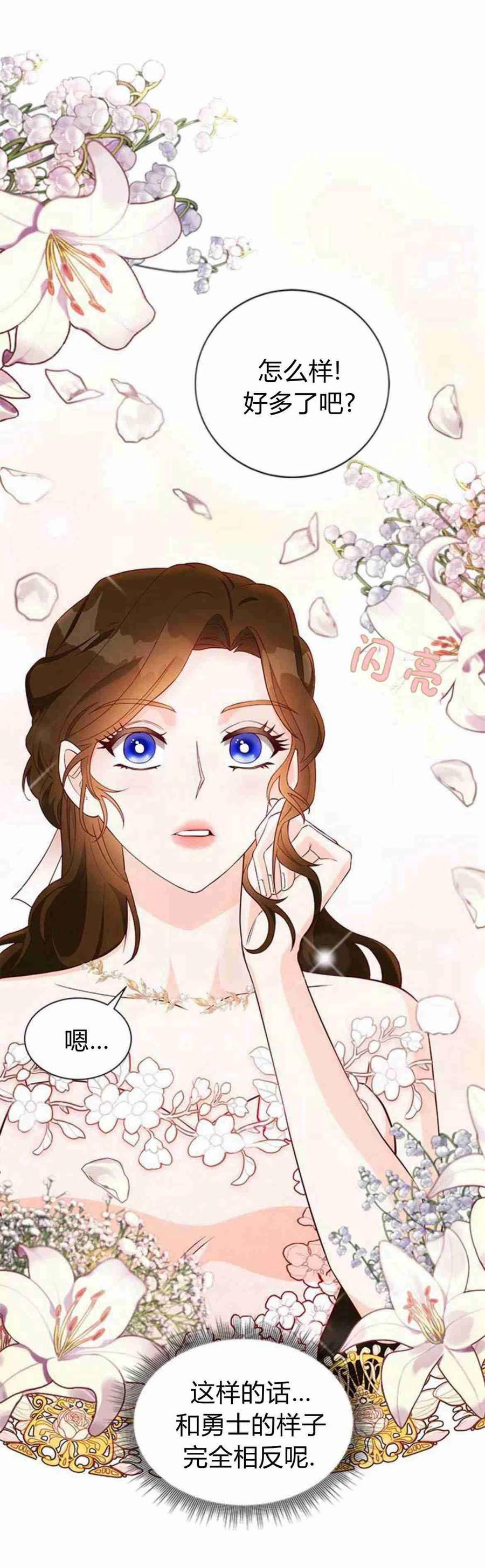 伯爵小姐的双重生活 第17话 第6页