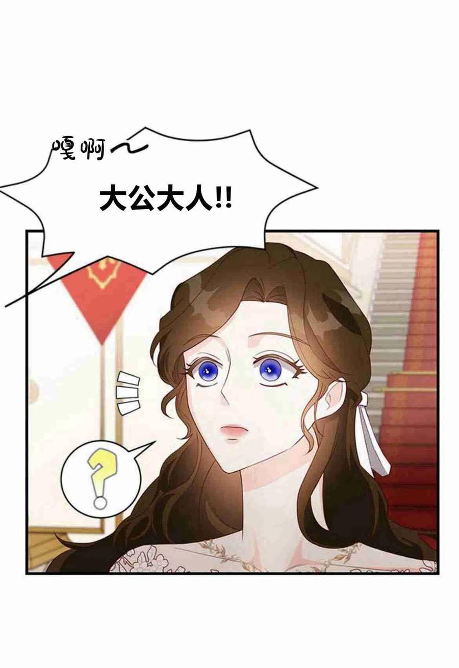 伯爵小姐的双重生活 第17话 第12页