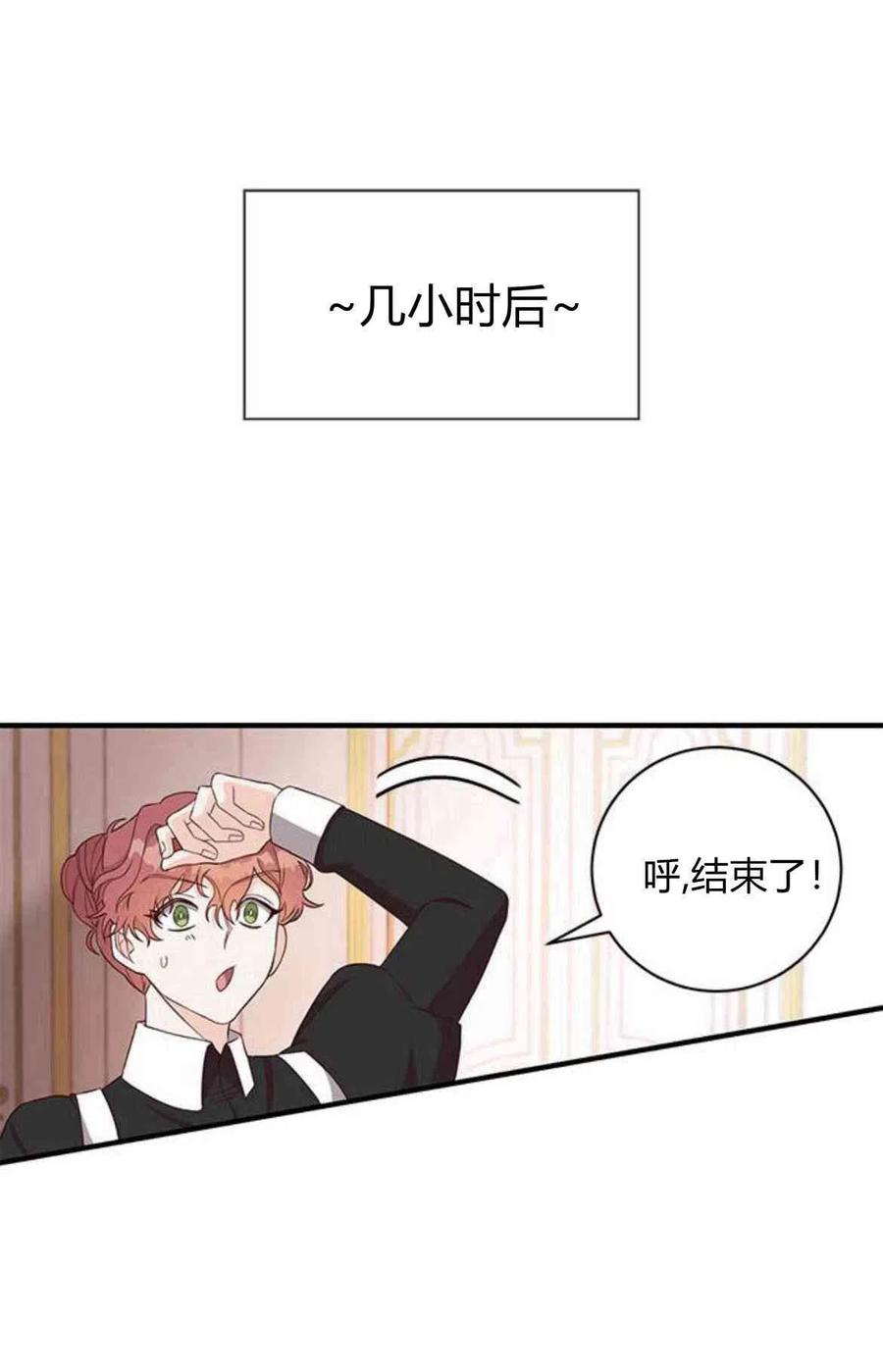 伯爵小姐的双重生活 第17话 第5页