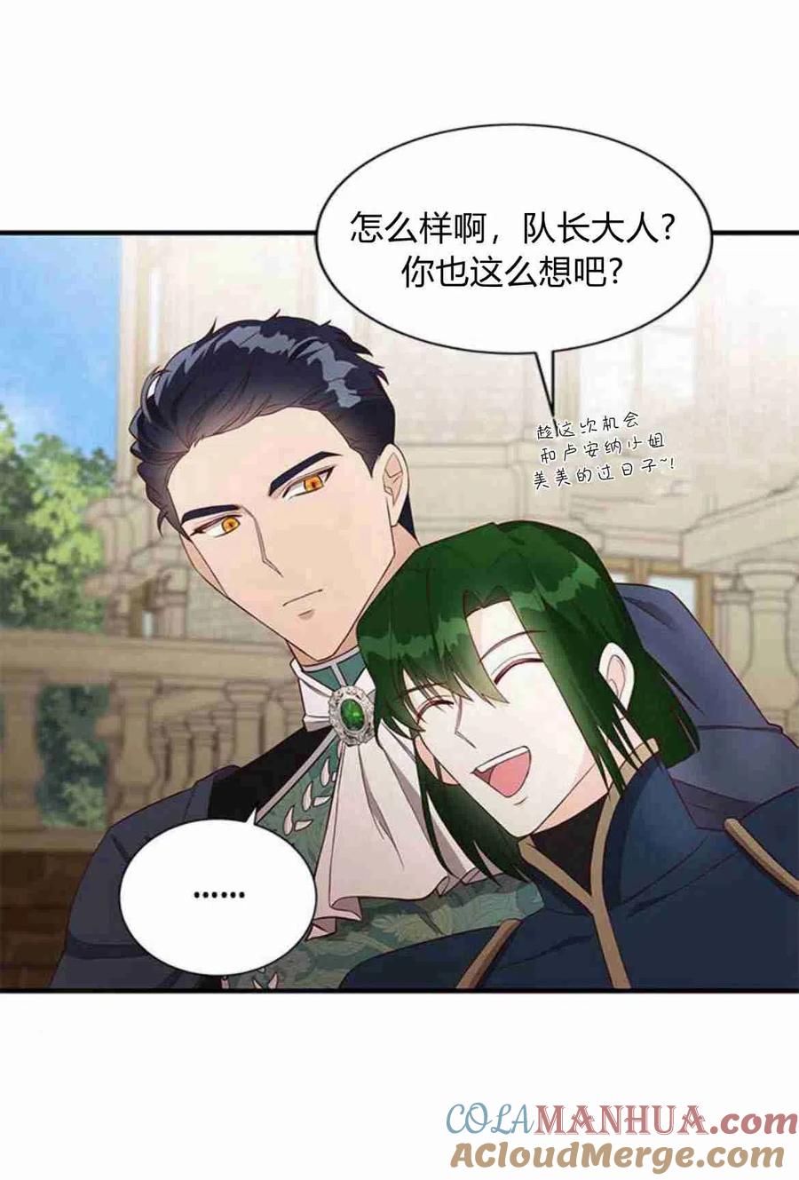 伯爵小姐的双重生活 第17话 第52页