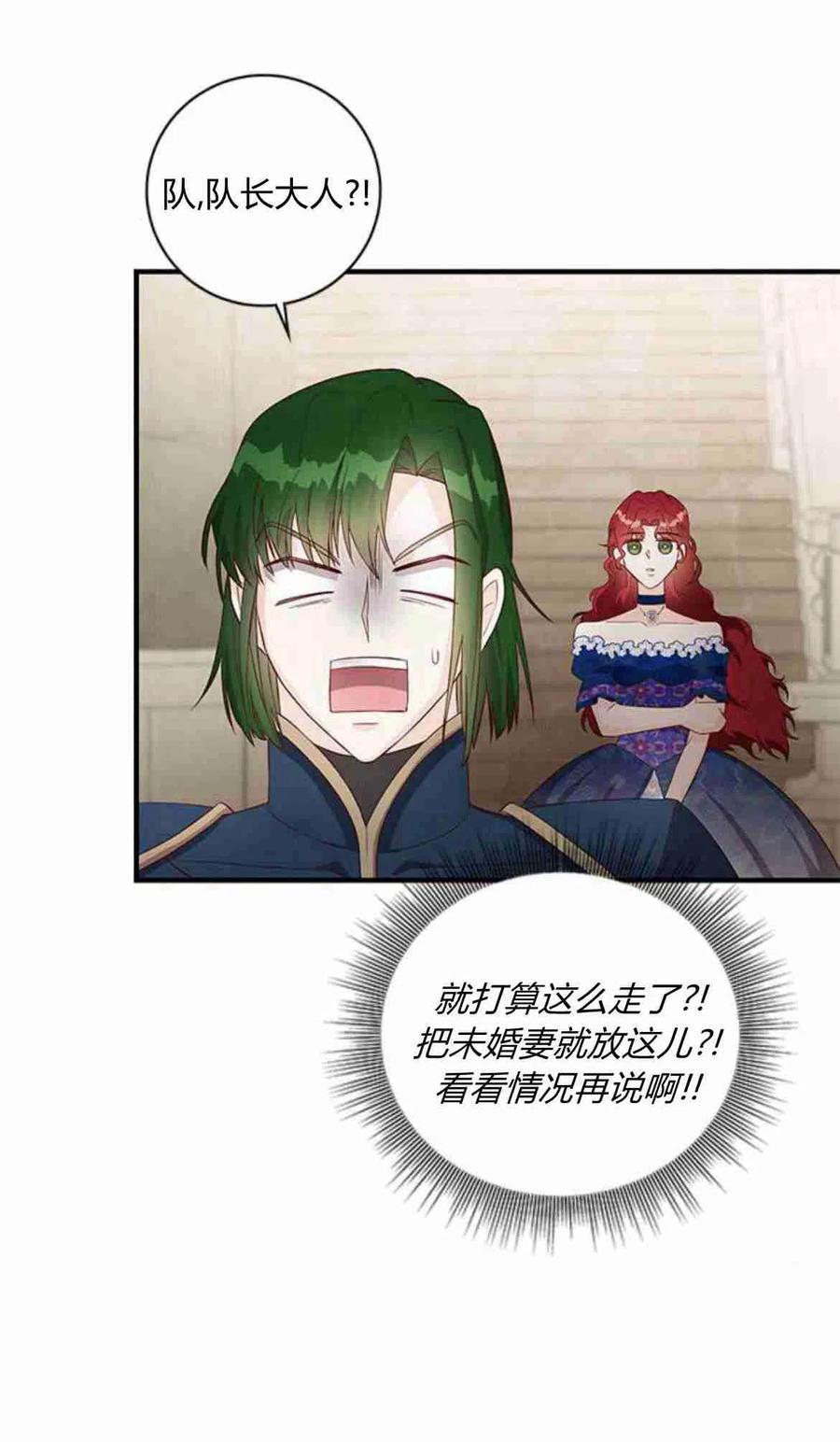 伯爵小姐的双重生活 第17话 第56页