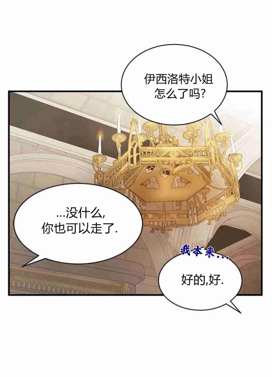 伯爵小姐的双重生活 第17话 第72页