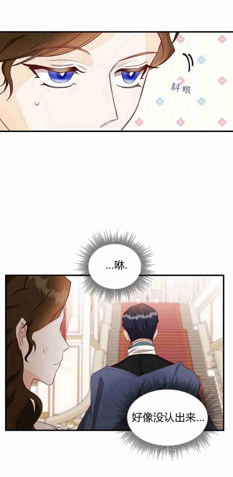 伯爵小姐的双重生活 第17话 第23页