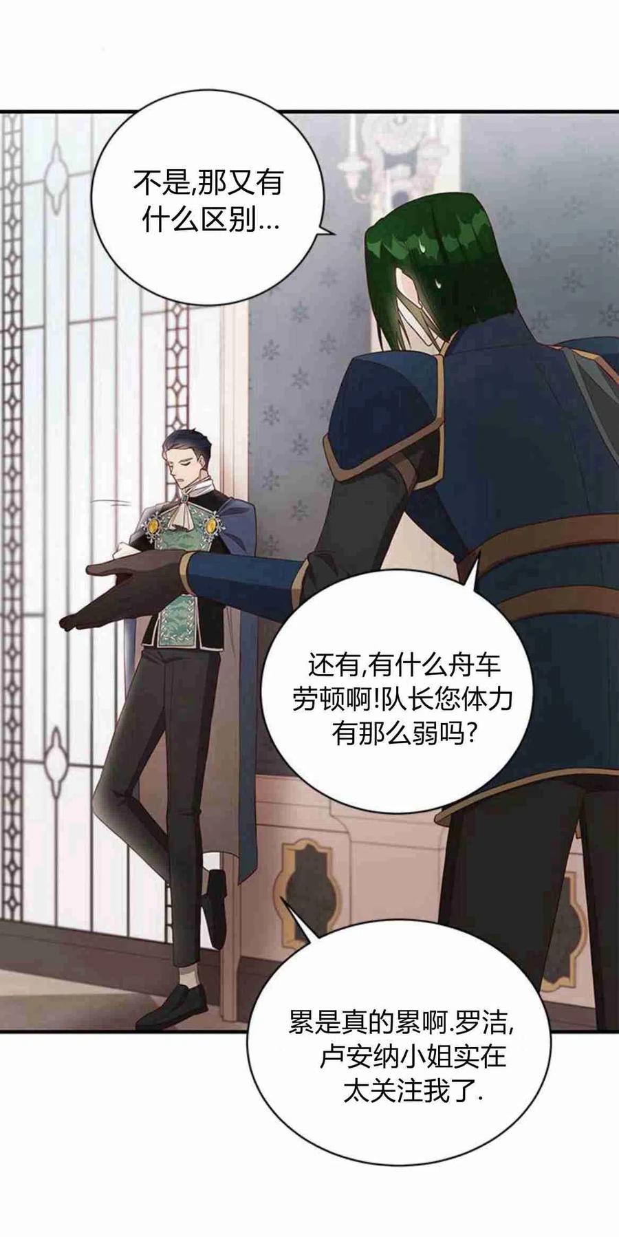 伯爵小姐的双重生活 第17话 第63页