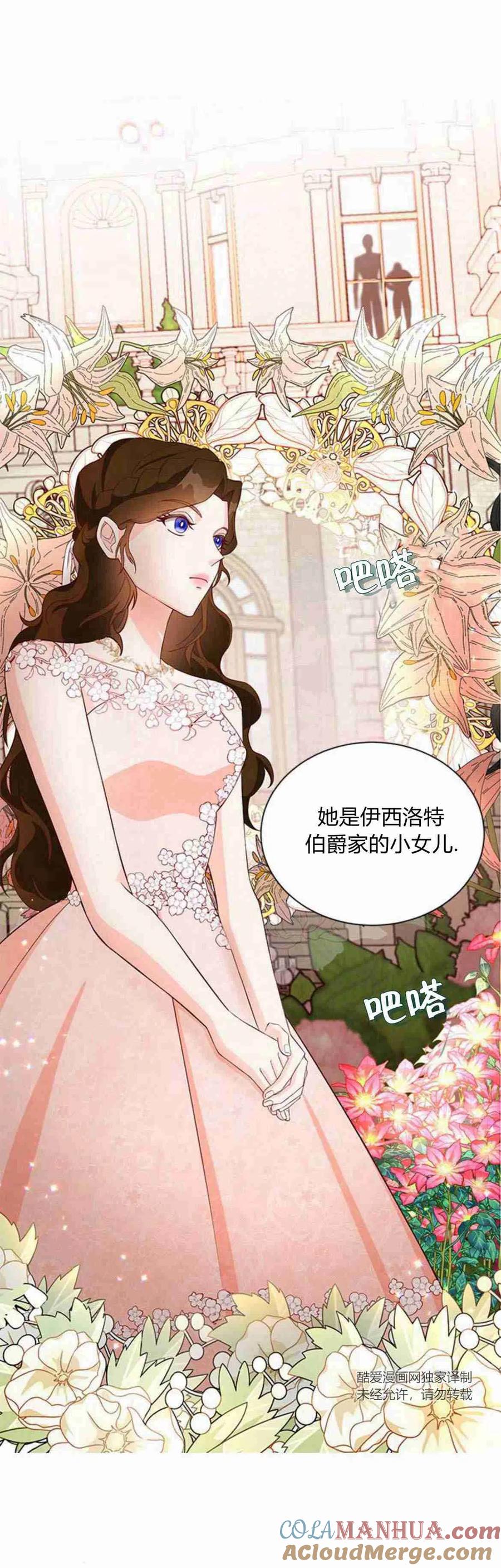 伯爵小姐的双重生活 第17话 第70页