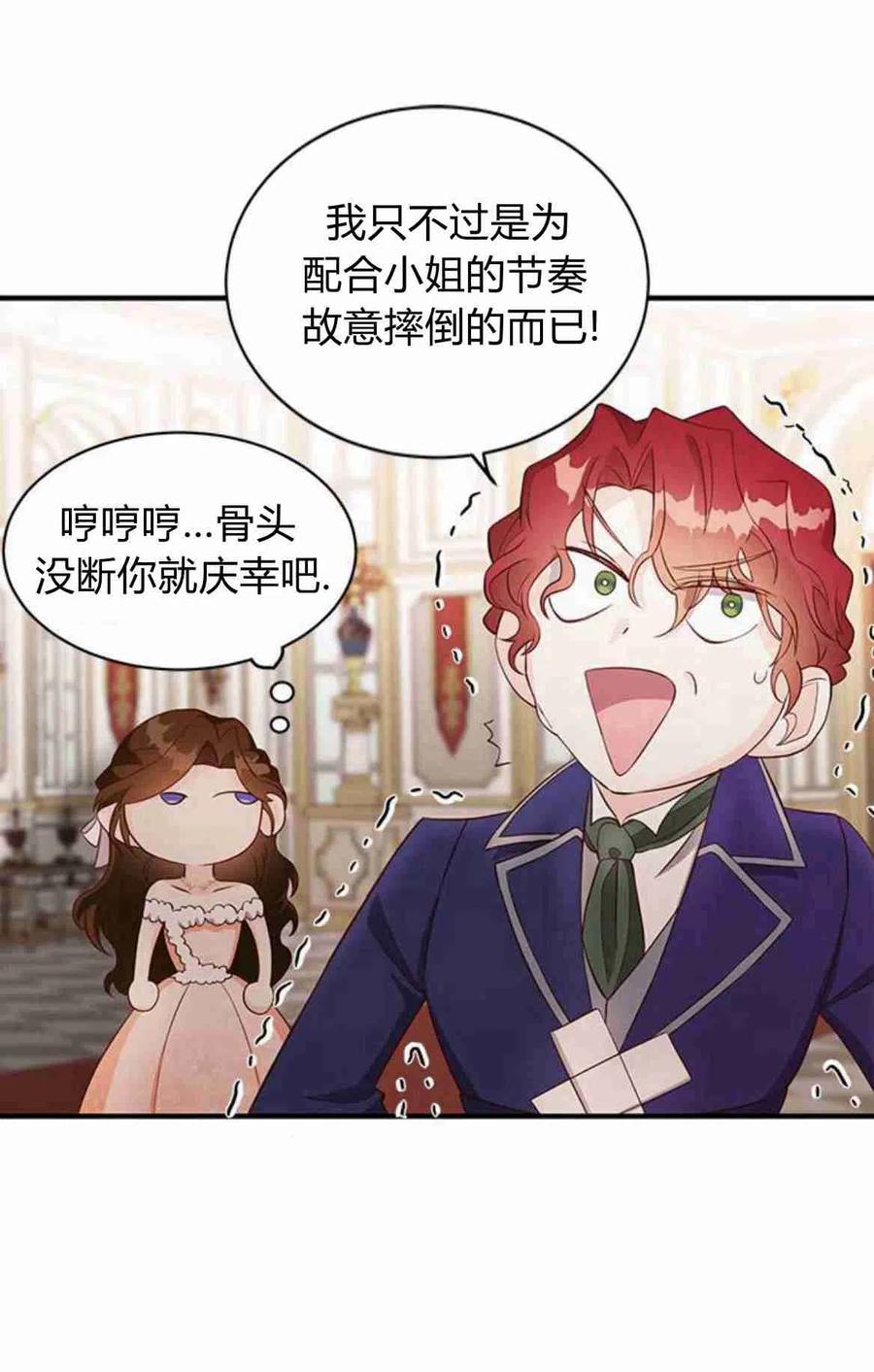 伯爵小姐的双重生活 第17话 第45页