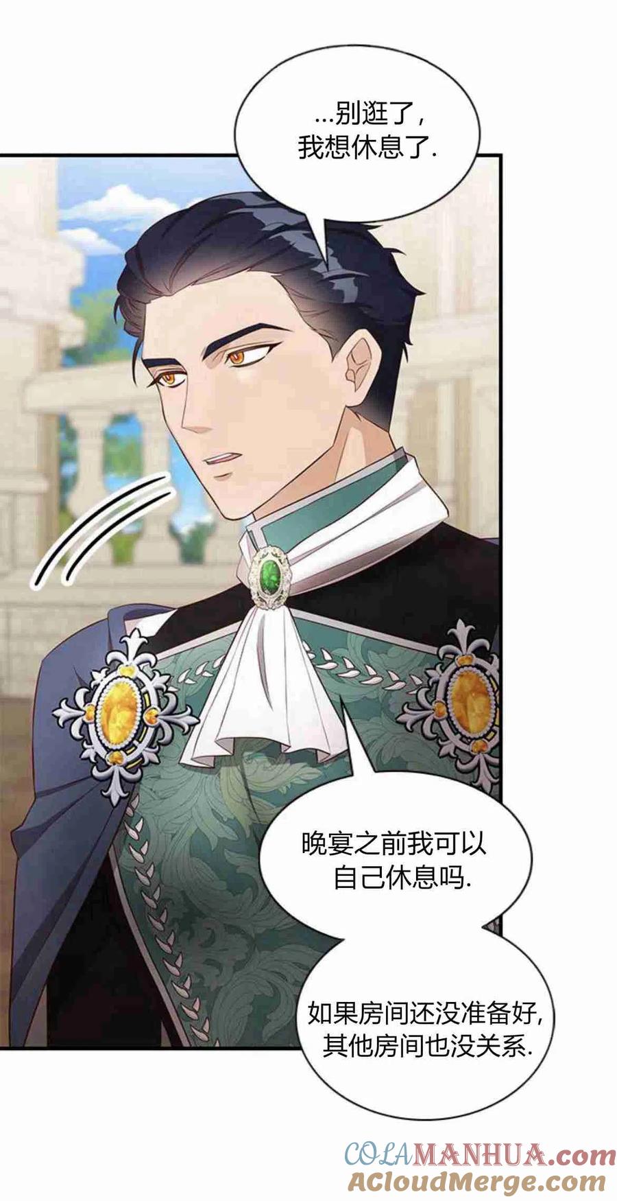 伯爵小姐的双重生活 第17话 第55页