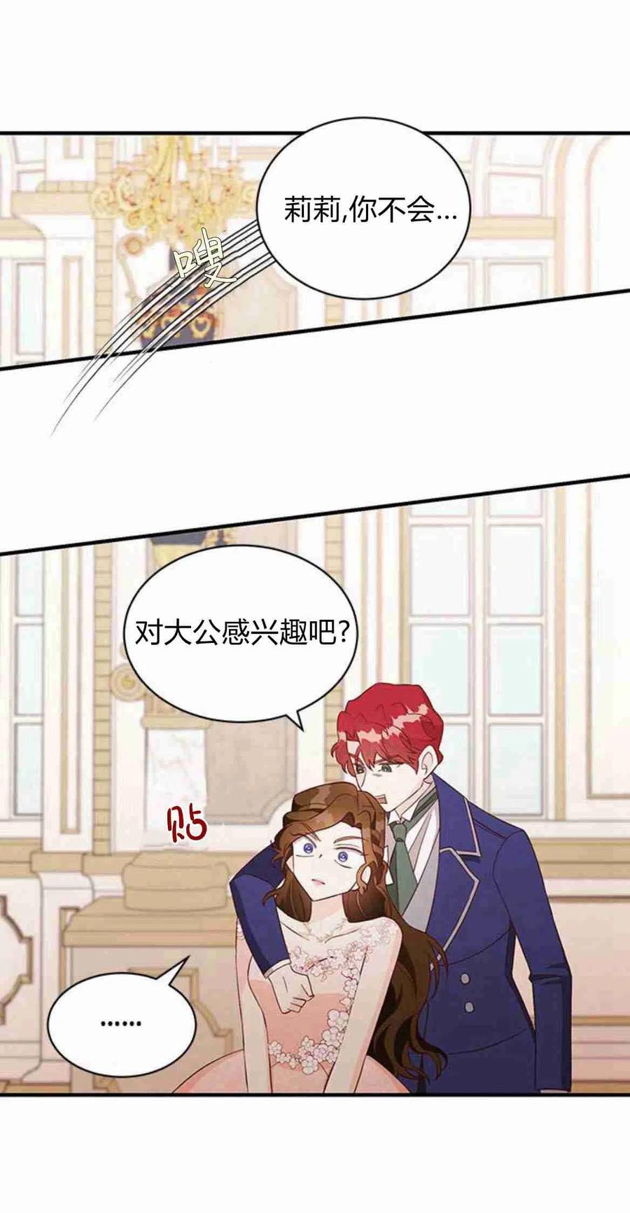 伯爵小姐的双重生活 第17话 第32页