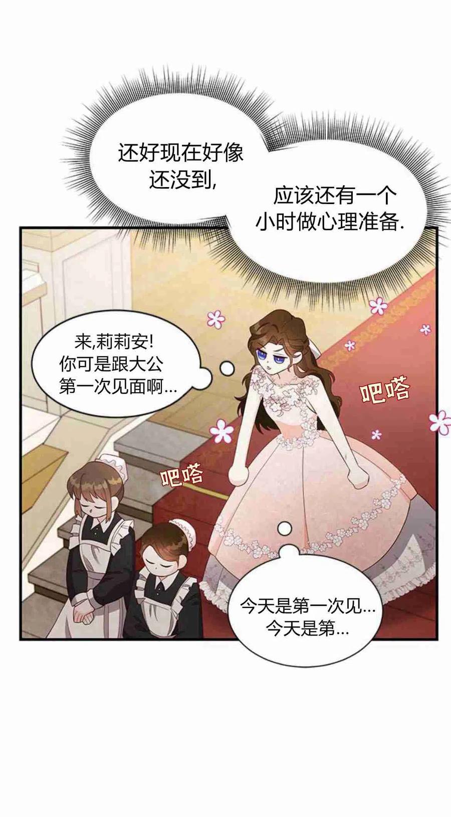 伯爵小姐的双重生活 第17话 第11页