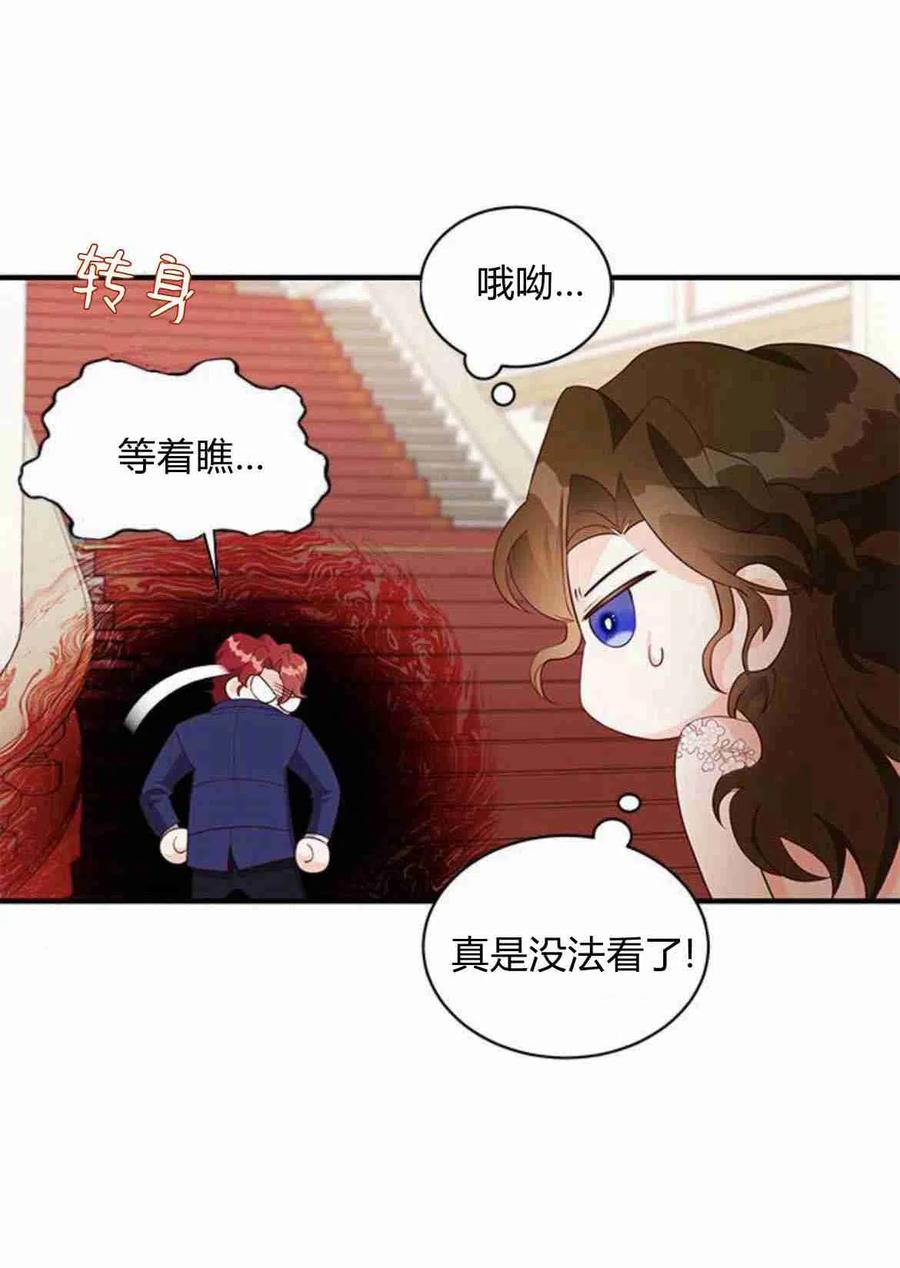 伯爵小姐的双重生活 第17话 第47页