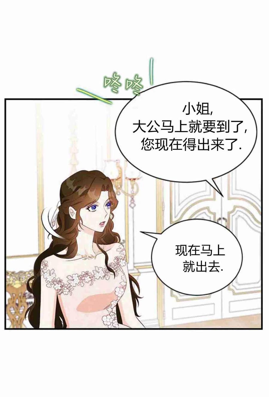 伯爵小姐的双重生活 第17话 第8页