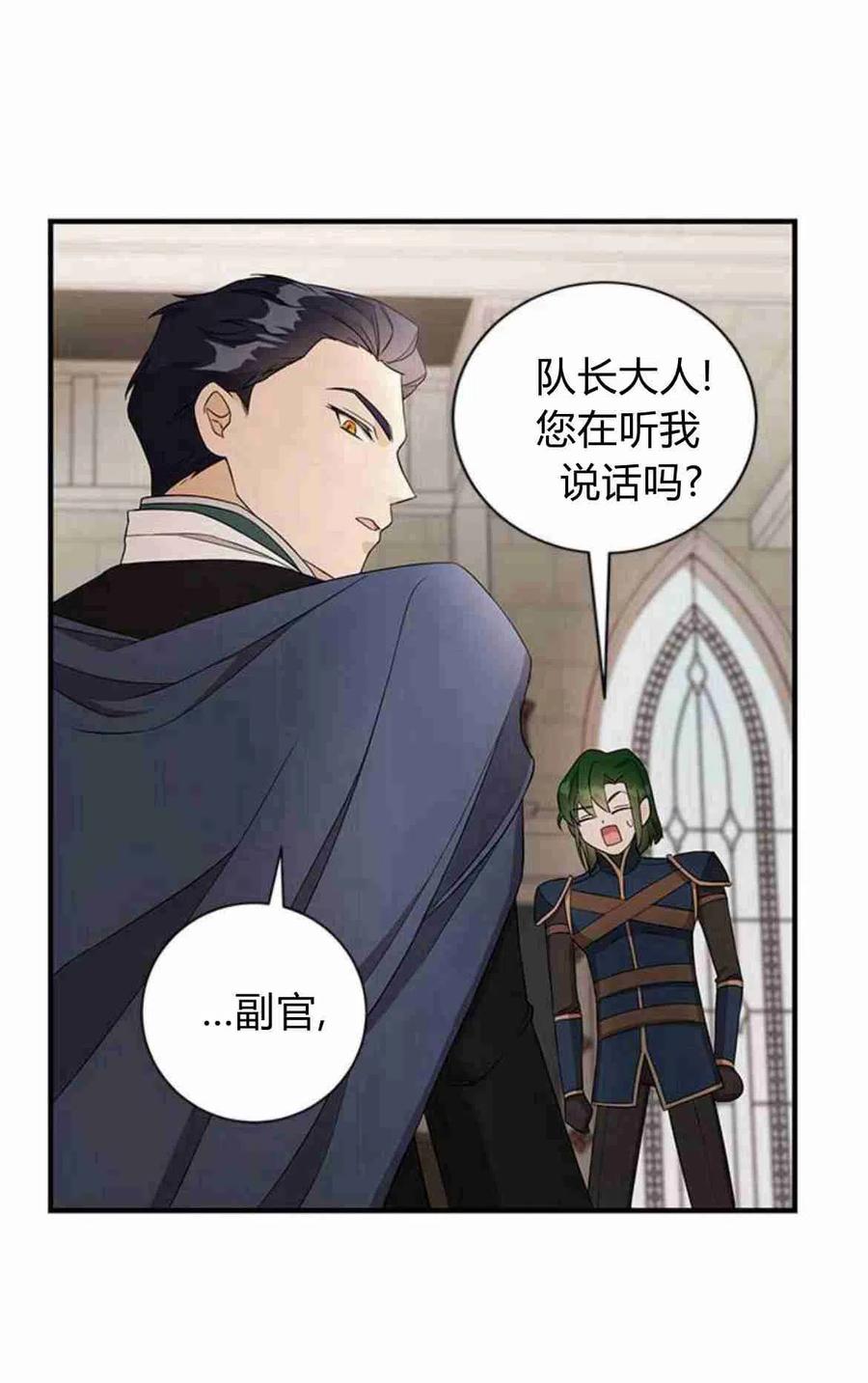 伯爵小姐的双重生活 第17话 第66页