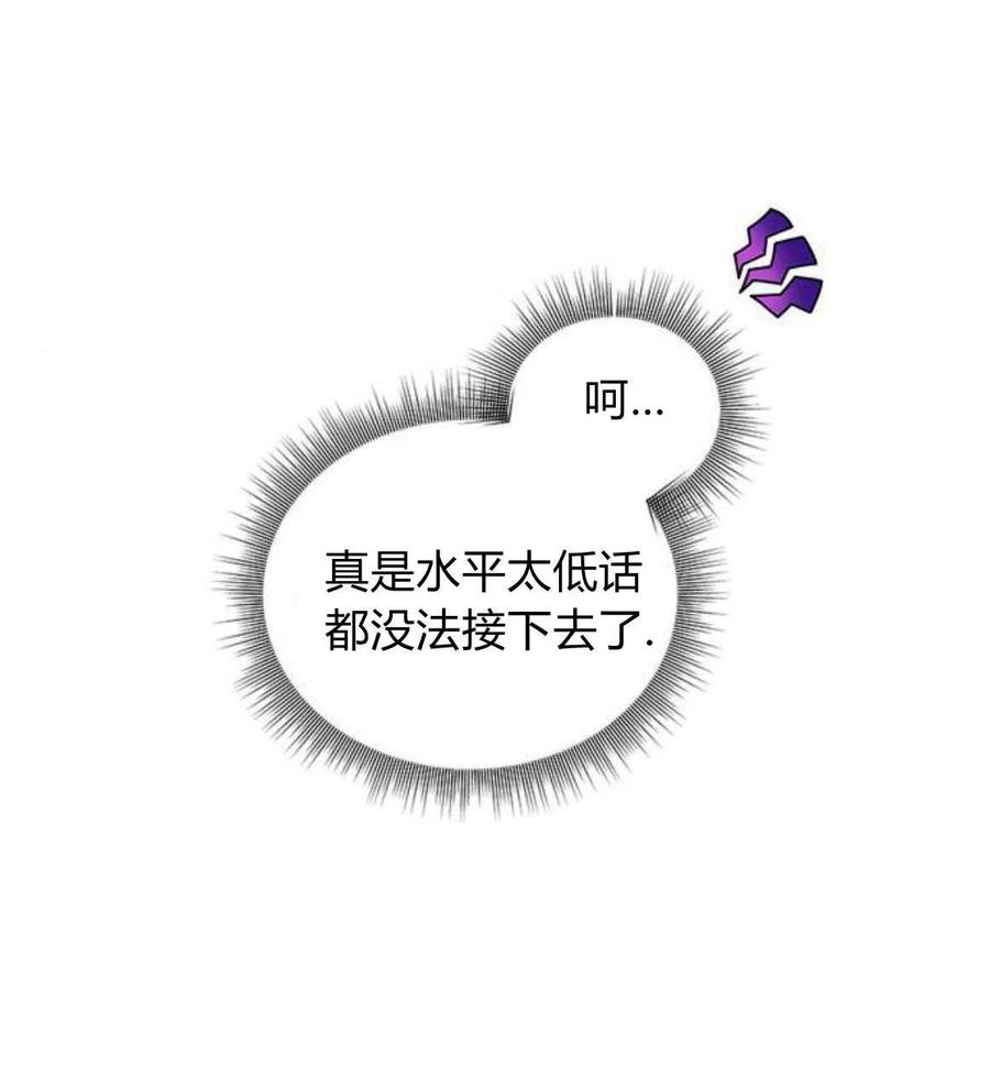 伯爵小姐的双重生活 第17话 第33页