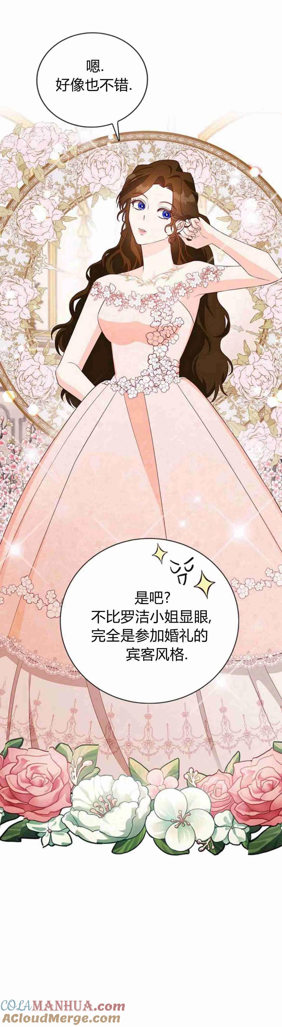 伯爵小姐的双重生活 第17话 第7页