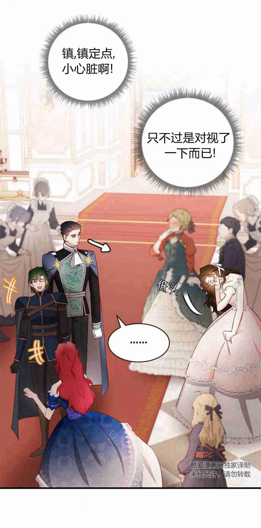 伯爵小姐的双重生活 第17话 第21页