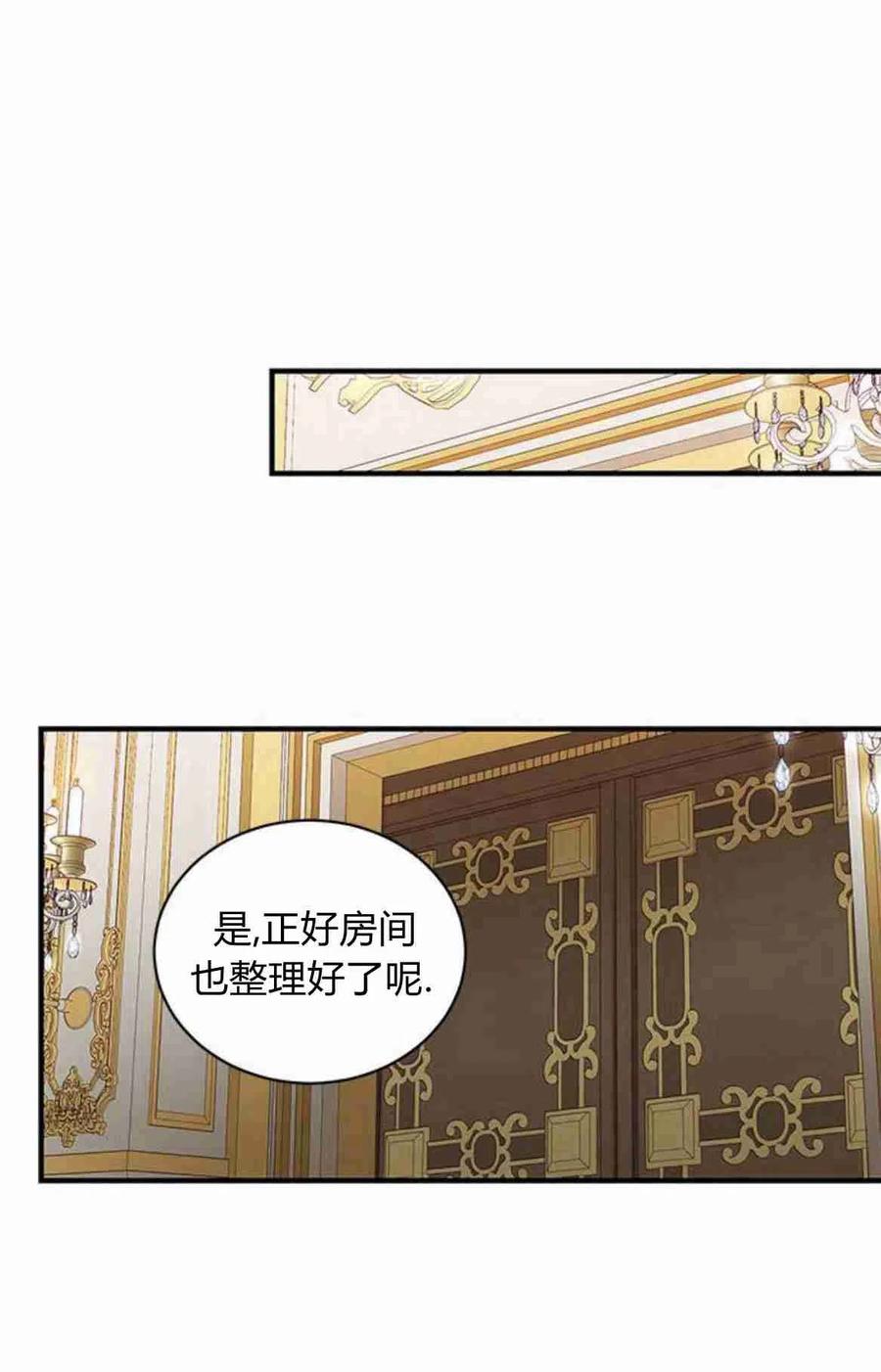 伯爵小姐的双重生活 第17话 第59页