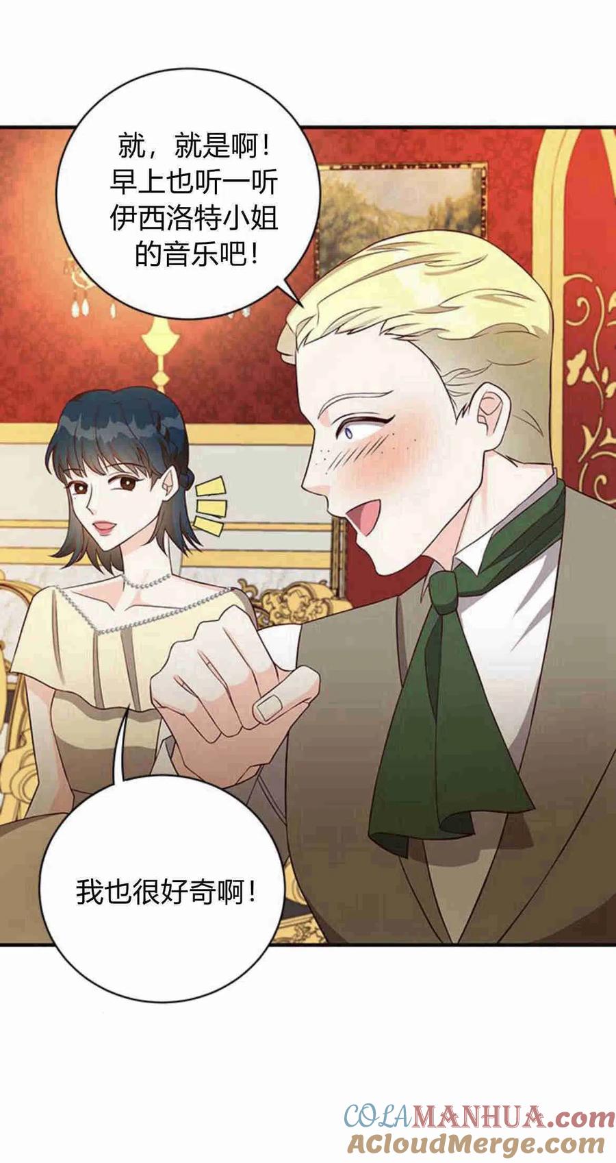 伯爵小姐的双重生活 第18话 第67页