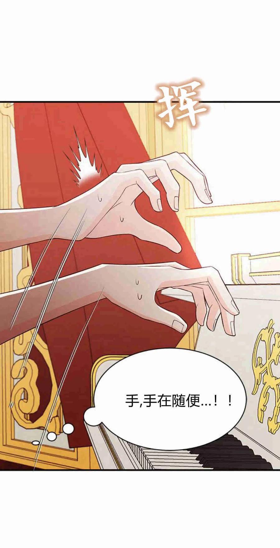 伯爵小姐的双重生活 第18话 第83页