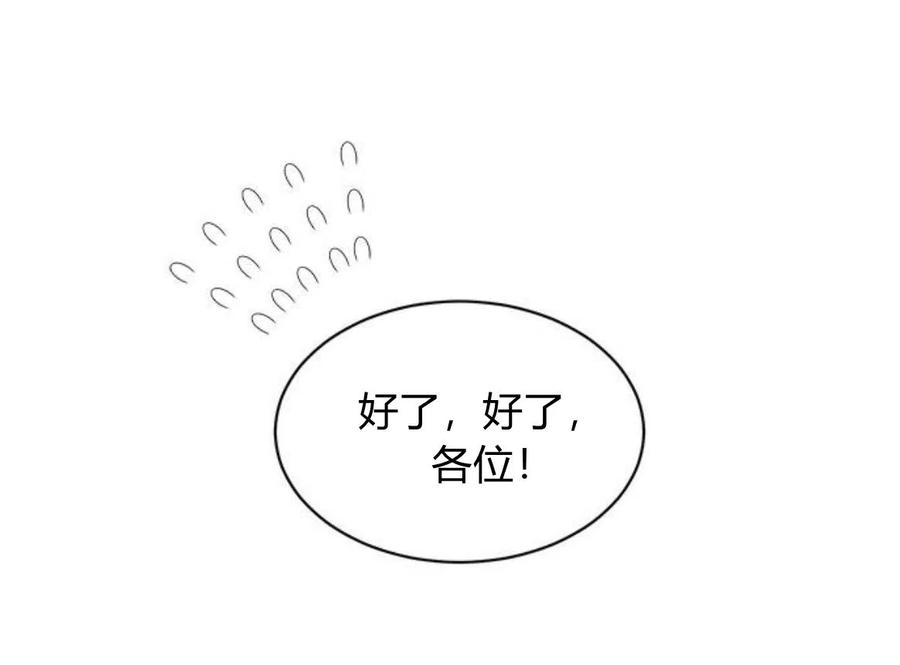 伯爵小姐的双重生活 第18话 第44页