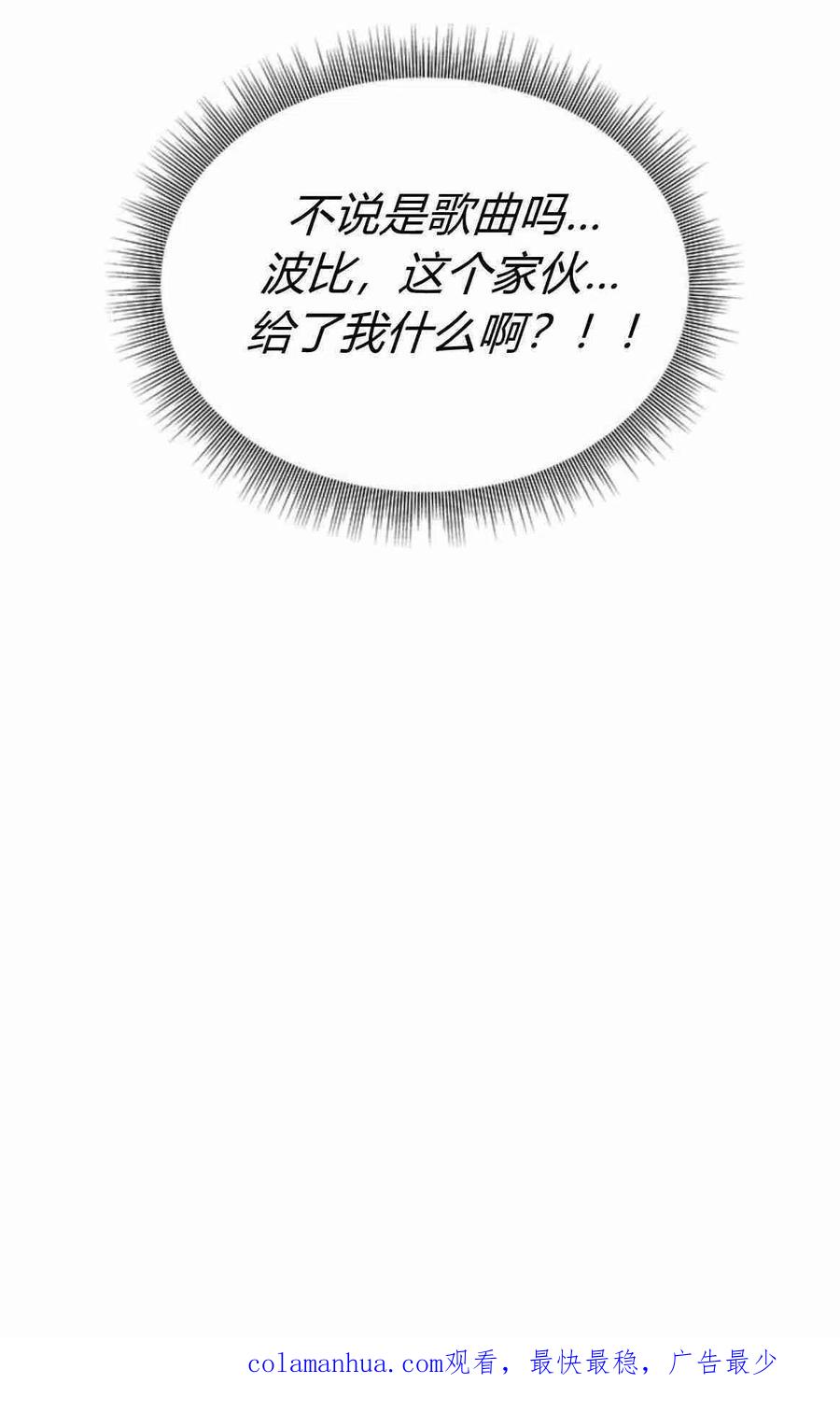 伯爵小姐的双重生活 第18话 第90页