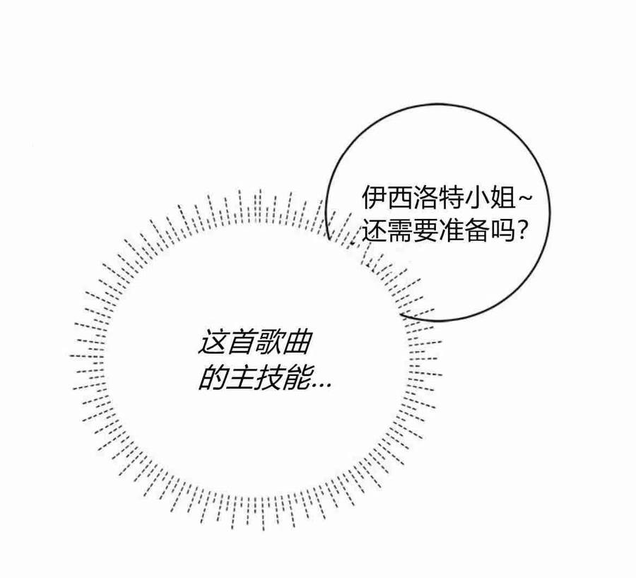 伯爵小姐的双重生活 第18话 第80页