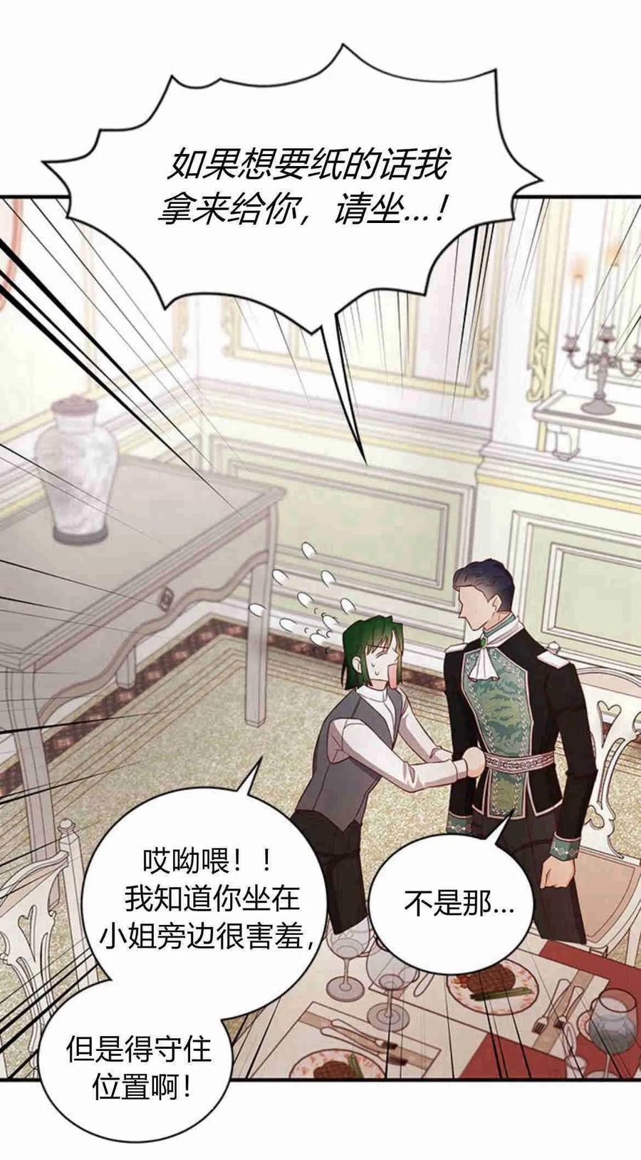 伯爵小姐的双重生活 第18话 第39页