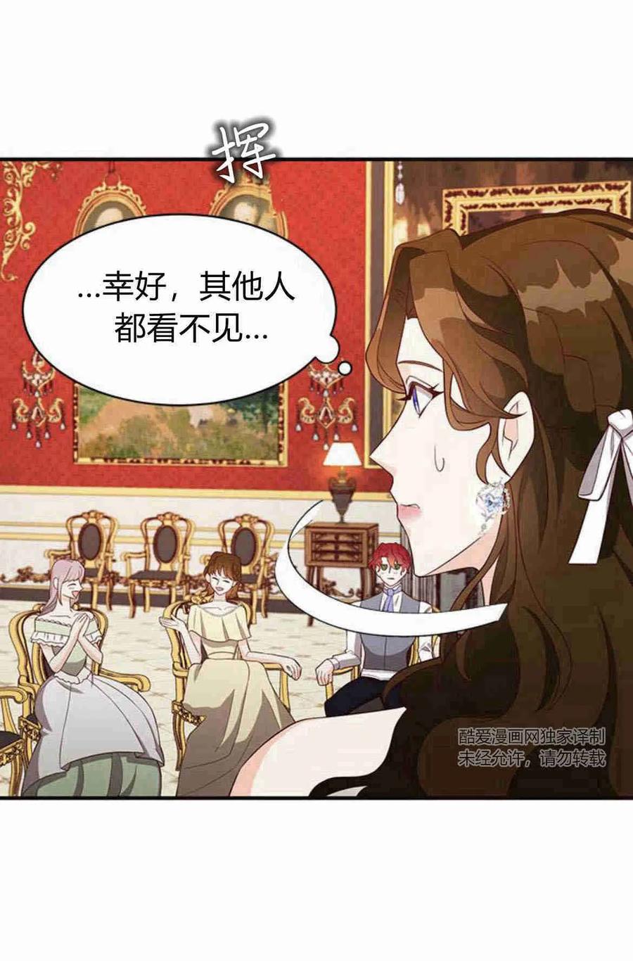 伯爵小姐的双重生活 第18话 第77页