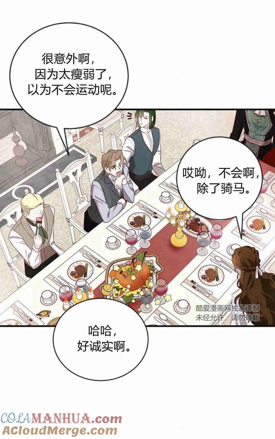 伯爵小姐的双重生活 第18话 第19页