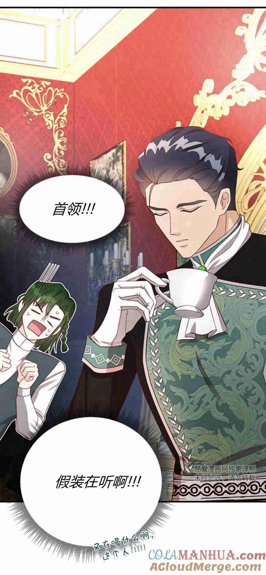 伯爵小姐的双重生活 第18话 第61页