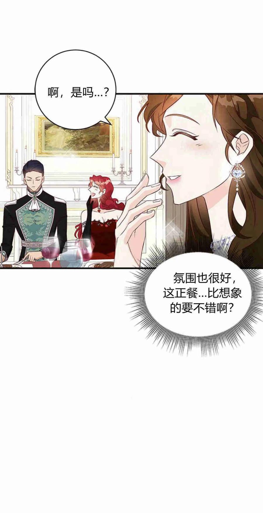 伯爵小姐的双重生活 第18话 第20页