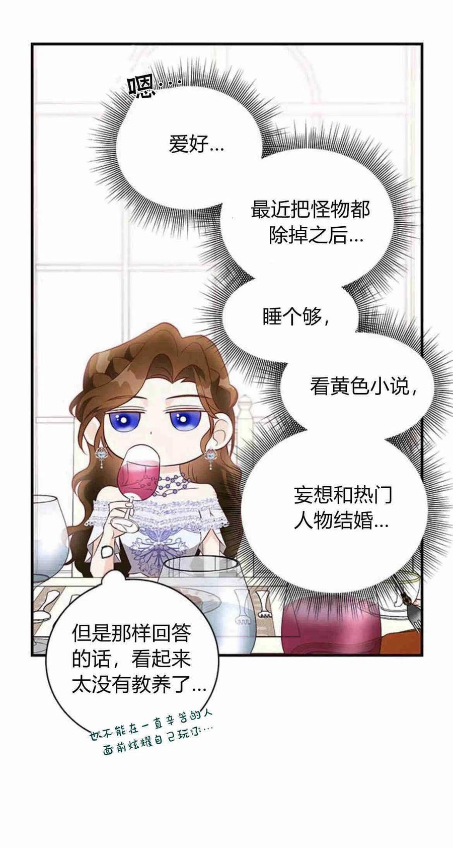 伯爵小姐的双重生活 第18话 第15页