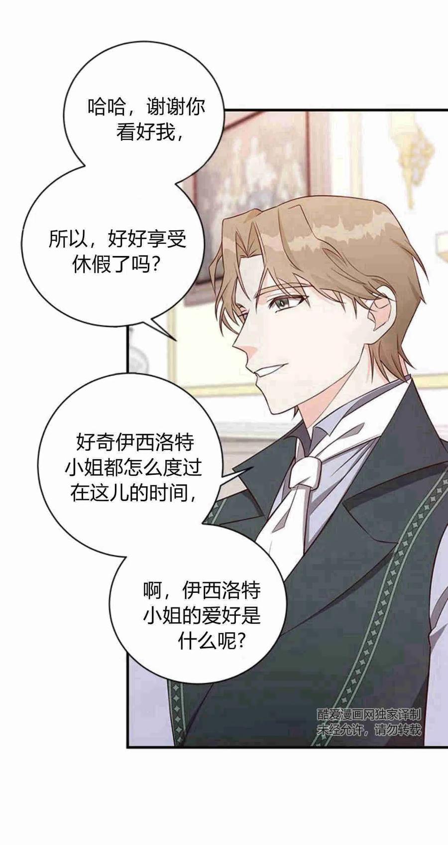 伯爵小姐的双重生活 第18话 第14页