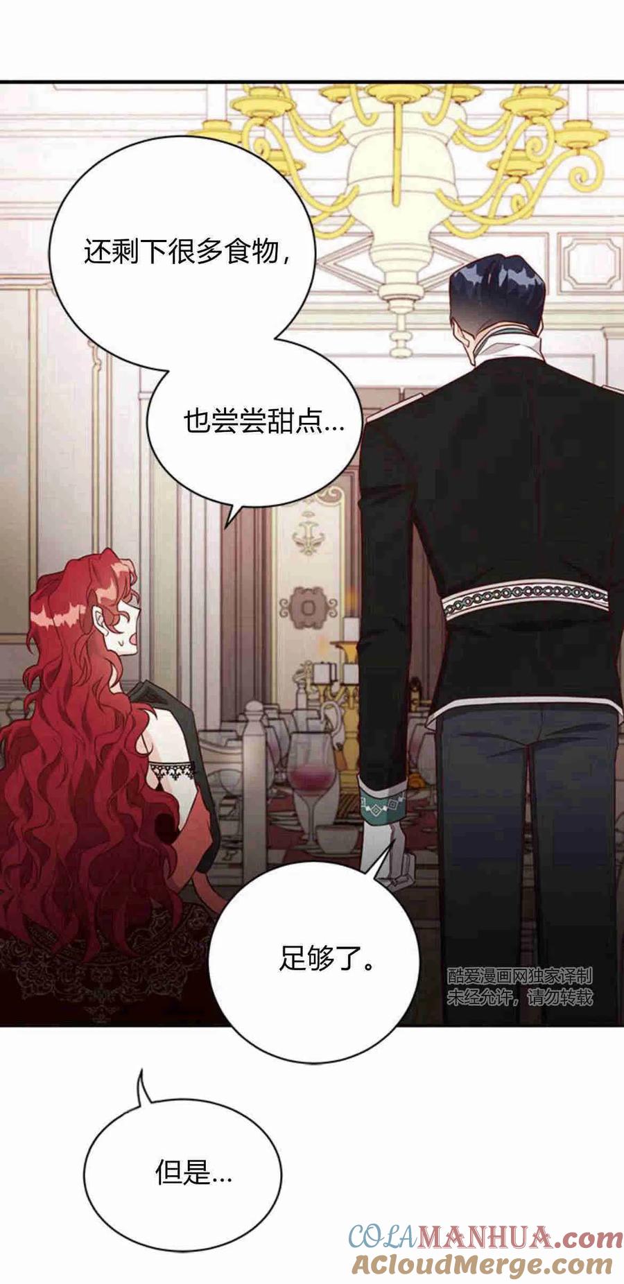 伯爵小姐的双重生活 第18话 第25页