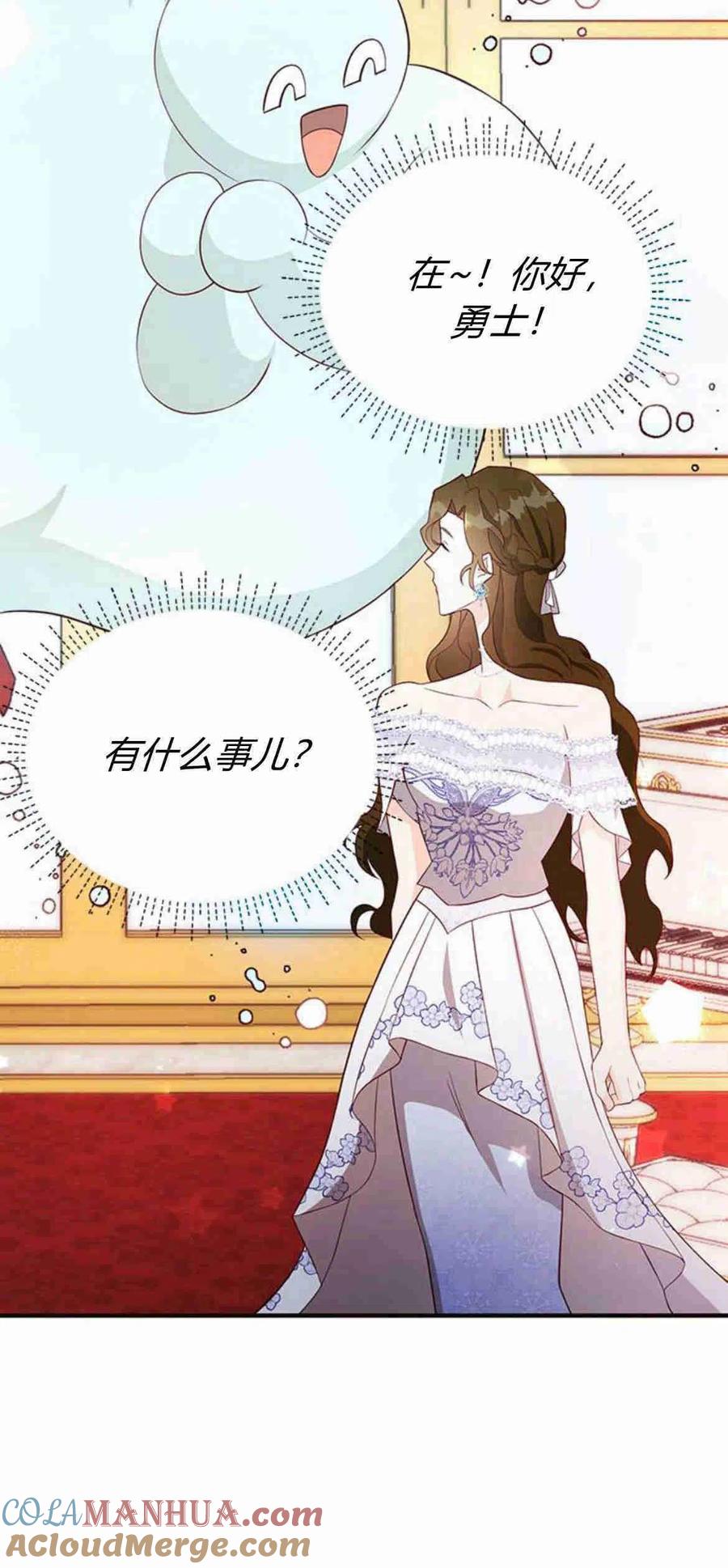 伯爵小姐的双重生活 第18话 第76页